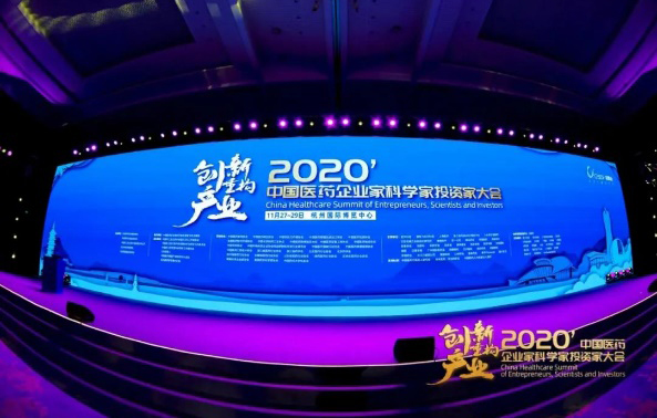 中旅會展護航2020中國醫(yī)藥企業(yè)家科學家投資家大會